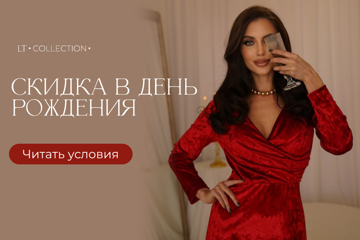 Скидка в др