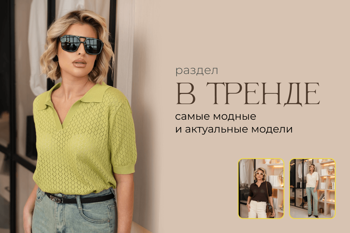 Тренды